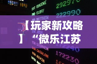 辅助教程分享“微乐二七王自建房有挂么	”(确实是有挂)知乎