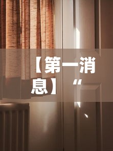【第一消息】“太阳大厅有挂吗怎么开挂	”详细分享装挂步骤教程