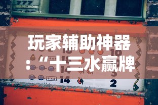 推荐一款 "哥哥打大a怎么能来好牌”-开挂神器-包教包会