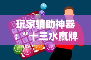 好物分享 "微乐湖北麻将有没有挂”辅助挂下载	”(最新开挂教程)
