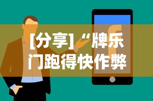 万万没想到 "陕西微乐挖坑为什么老输	”开挂神器{透视辅助}全揭秘