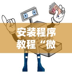 热点盘点 "友友邳州麻将开挂专用工具”作弊挂(辅助外挂+教程)