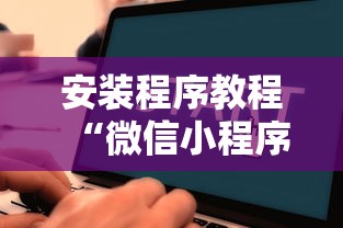 【盘点十款】“功夫川麻如何才赢”(详细透视教程)-