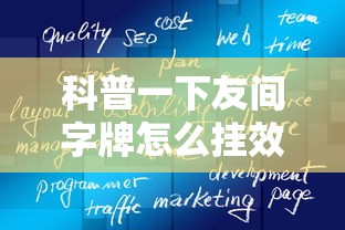 科普一下友间字牌怎么挂效果好”详细辅助软件教程