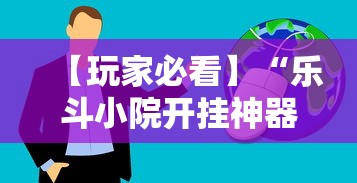 万万没想到 "陕西微乐挖坑为什么老输”开挂神器{透视辅助}全揭秘