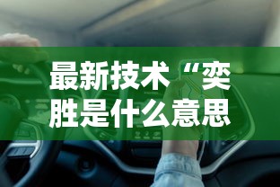良心软件推荐 "方片十三张如何拿好牌”作弊挂(辅助外挂+