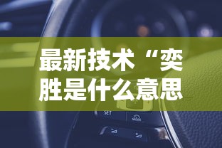好物分享 "微乐湖北麻将有没有挂”辅助挂下载”(最新开挂教程)