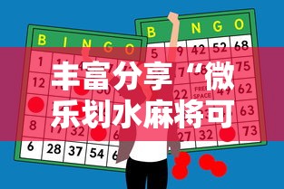 【重大消息】“椰岛常胜游戏麻将有没有挂”开挂方法