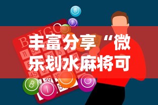 【最新科普】财神十三水一直输”附开挂脚本详细步骤