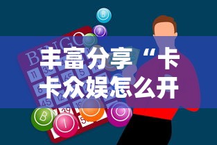 【内幕视角】起点大厅牛牛是不是有挂”开挂(透视)辅助神器