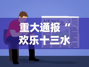 分享科普"欢乐龙城3棋牌安卓免费挂”辅助透视教程