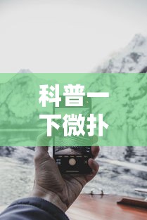 【知识科普】“心悦填大坑有规律吗”(透视)辅助透视教程