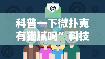 热点推荐“全来跑风麻将有人开挂吗(透视挂真的假的) 热点推荐“全来跑风麻将有人开挂吗(透视挂真的假的)