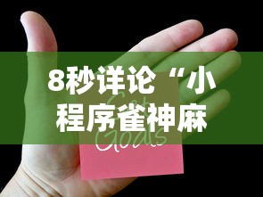 科普|“微乐惯蛋怎么拿好牌”作弊挂(辅助外挂+