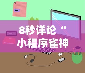 我来告诉你“乐斗小院开挂教程”(详细辅助脚本)