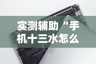 辅助教程分享“江苏微乐麻将有没有外卦的”(原来确实是有插件) 