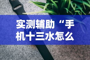 全新解说卡卡大厅开挂辅助软件	”(确实真的有挂)