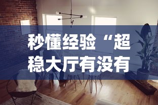 全面盘点 "永和备厅能开挂吗”开挂辅助脚本+详细开挂安装教程