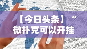轻松上手 "网上跑得快房主赢的多吗?_游戏_玩家_工具 轻松上手 "网上跑得快房主赢的多吗?_游戏_玩家_工具