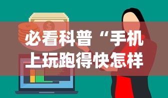 软件进阶技巧 "闽游麻将十三水开挂器	”作弊挂(辅助外挂+教程)