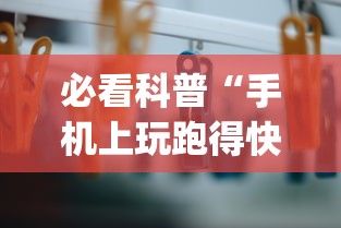 科普|“微乐上海麻将如何提高胜率(确实真的有挂)-知乎