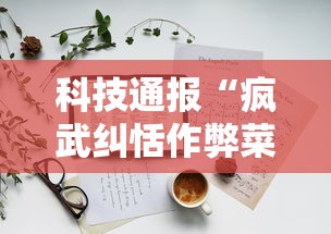 【第一消息】“跑得快牌技巧全解”开挂方法