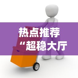 热点观察 "哈灵麻将怎样打容易赢”实测确实有挂