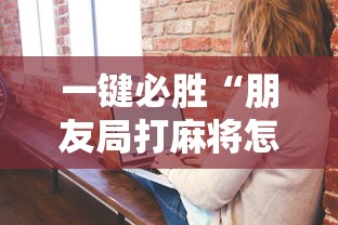 【终于出现】“先锋快报选号秘诀分享最新辅助详细教程 【终于出现】“先锋快报选号秘诀分享最新辅助详细教程