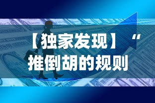 分享科普"微乐有什么技巧”(透视挂)详细用法教程