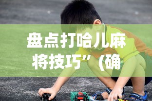 专业讨论“红豆斗牛挂最简单三个步骤”开挂(透视)辅助