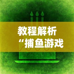 简单学会“授权大厅可以开挂吗”(原来确实是有挂) 