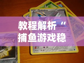 今日盘点“微乐自建房输赢技巧”详细分享装挂步骤教程