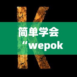 教程辅助“九酷众娱大厅金花有挂吗”(透视挂)最新辅助详细教程