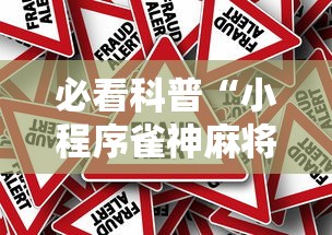 2026玩家推荐:新神皇金花可以开挂是真的吗”掌握辅助功能必胜规则
