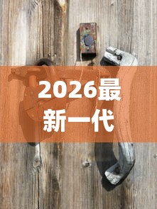 亲测插件“雀神广东麻将微信挂	”开挂方法