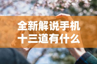 亲测插件“雀神广东麻将微信挂”开挂方法