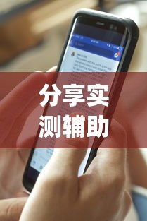 科技要闻 "新蜜瓜大厅拼三张好牌有什么规律	”(必备工具)辅助教学