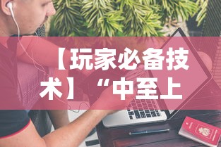 【玩家必备技术】“中至上饶打炸作弊视频	”-开挂神器-包教包会