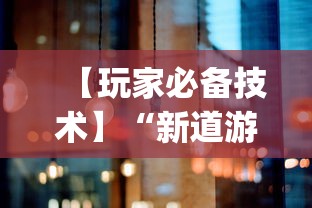 【第一财经】“悦之心58小程序棋牌有没有挂的”(原来确实是有插件)
