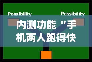 终于明白了 "多乐跑胡子为什么总输”分享辅助外挂教程