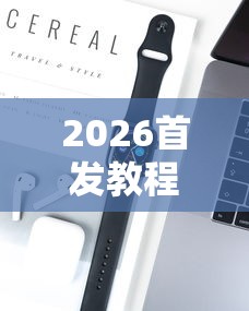 软件技巧大全 "家乡大贰可以作弊吗”(果然有透视挂)