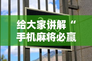 【终于出现】“微乐湖南麻将规律最新辅助详细教程