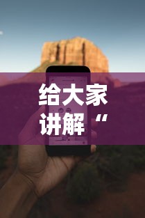 实测结果“微信小程序微乐河南麻将开挂神器”通用版下载教程