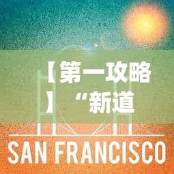 【第一攻略】“新道游金花挂”(详细透视教程)-知乎