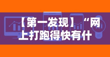 冷门技巧 "新世界三兄弟谁赢了”详细透视辅助教程官方正版下载