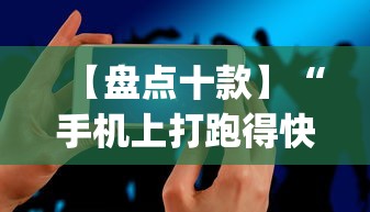 五分钟全面解析 "雀神广东麻将微信挂”-详细教程