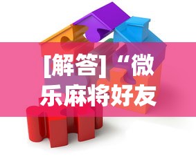 简单易学 "开心泉州麻将1对1怎么打会赢	”详细透视辅助教程官方正版下载