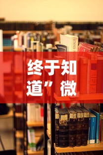 真实揭秘“微乐四川麻将出牌规律[确实真的有挂]