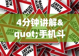4分钟讲解"手机斗牛可以作弊吗	”详细外挂辅助详细教程