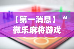 经验传递“熊猫麻将外卦神器下载安装”作弊挂(辅助外挂+教程)